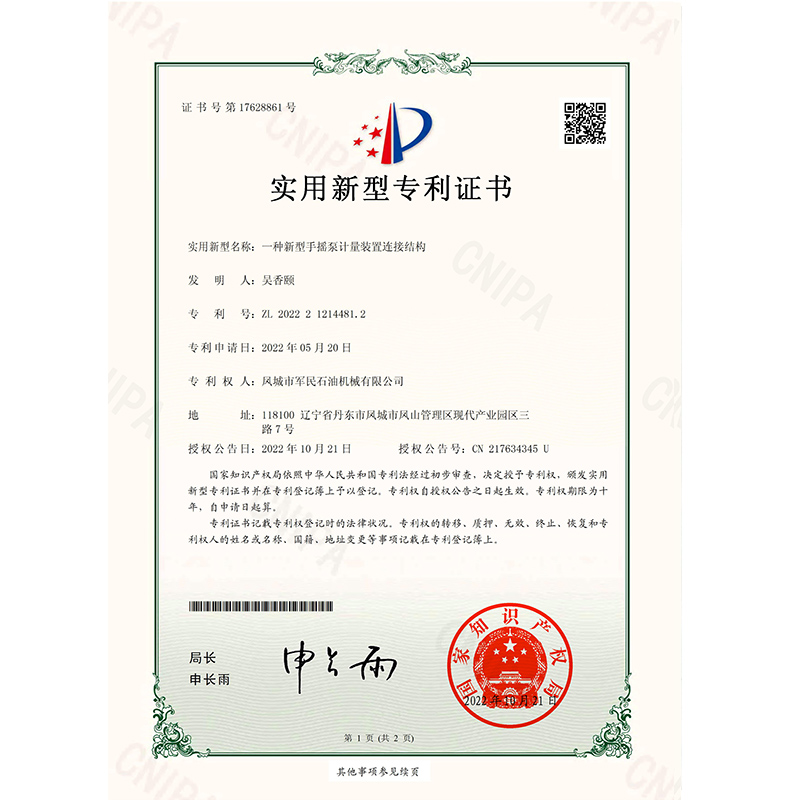 證書-軍民-一種新型手搖泵計量裝置連接結(jié)構(gòu)_00