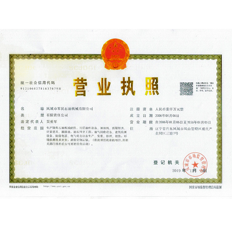 營業(yè)執(zhí)照