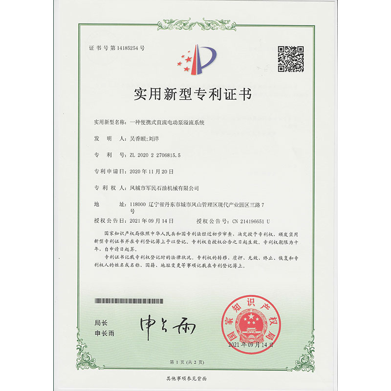 一種便攜式直流電動泵溢流系統(tǒng) 實用新型專利