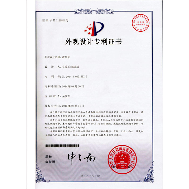泵 外觀設(shè)計專利