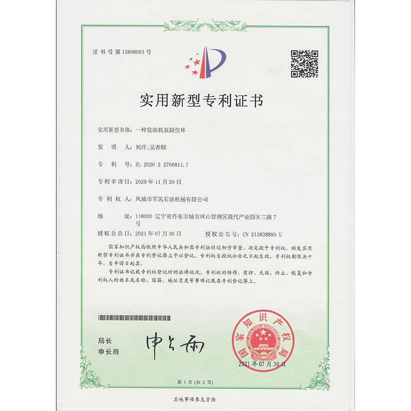 一種發(fā)動機(jī)泵限位環(huán) 實用新型專利