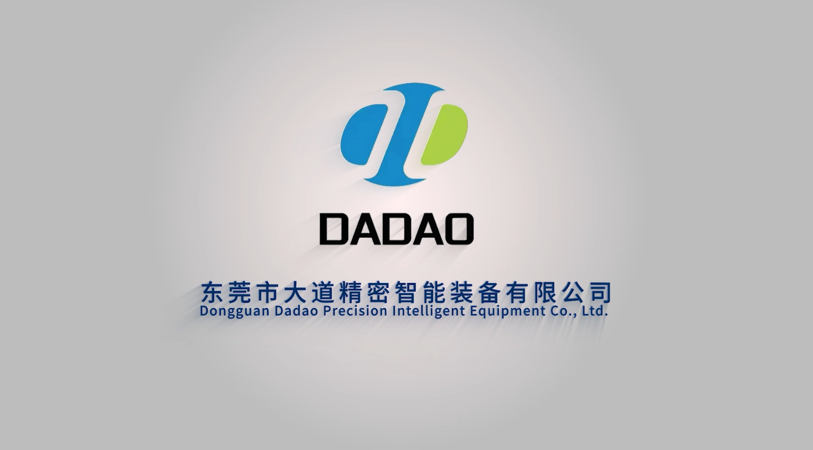 東莞市大道精密智能裝備有限公司，企業(yè)宣傳片